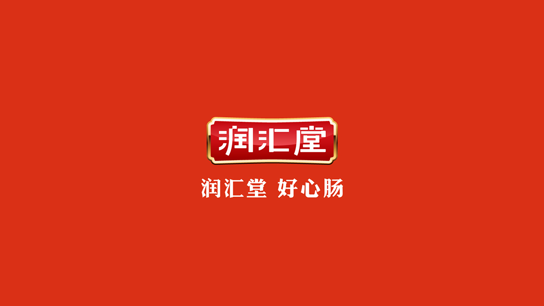 服务:腊肠logo设计,vi设计,腊肠包装设计